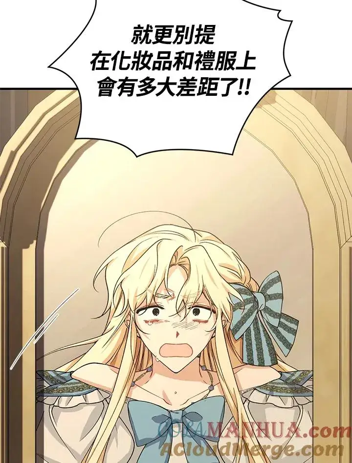 漫画《重置女士》第13话第65张图