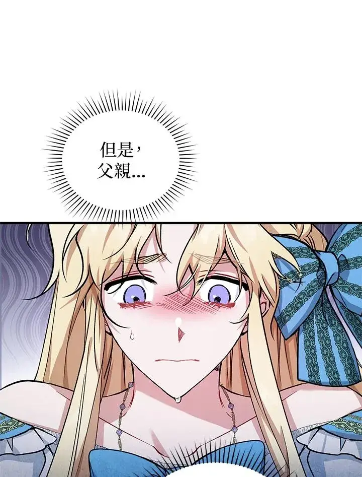 漫画《重置女士》第13话第68张图