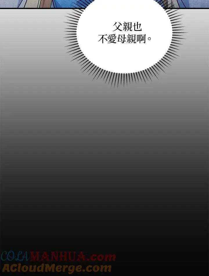 漫画《重置女士》第13话第69张图