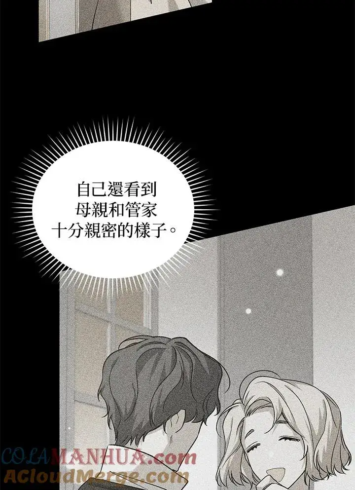 漫画《重置女士》第13话第73张图