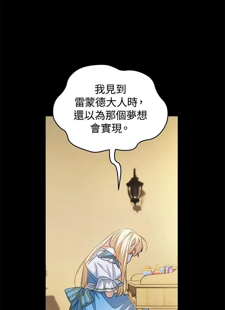 漫画《重置女士》第13话第76张图