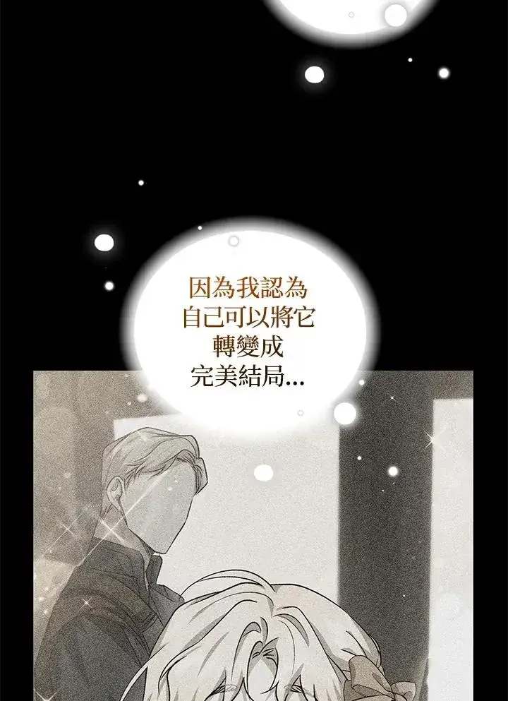 漫画《重置女士》第13话第79张图