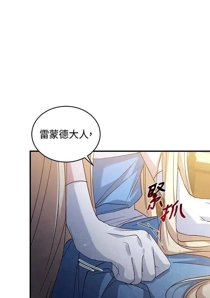 漫画《重置女士》第13话第83张图