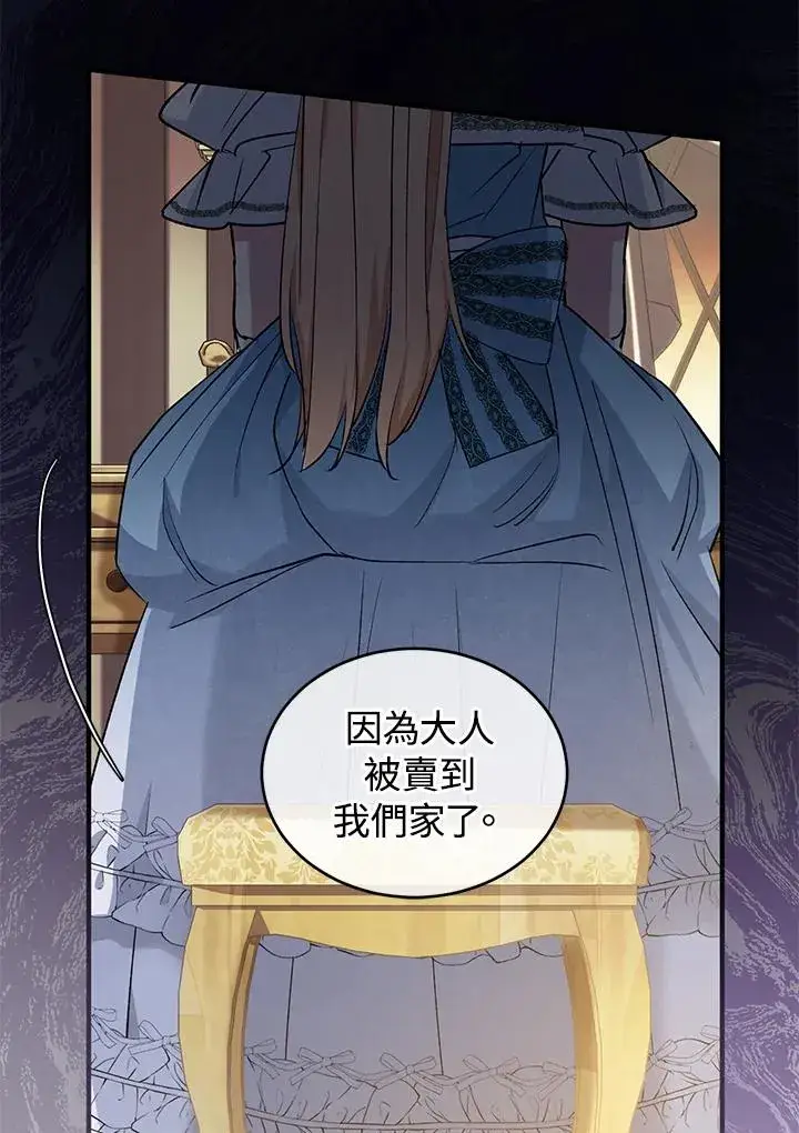 漫画《重置女士》第13话第87张图
