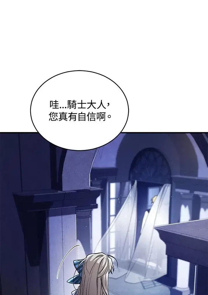 漫画《重置女士》第13话第90张图