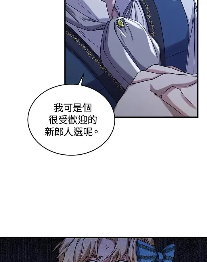 漫画《重置女士》第13话第95张图