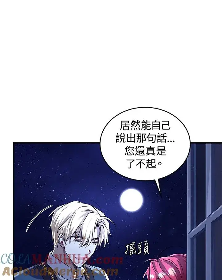 漫画《重置女士》第13话第97张图