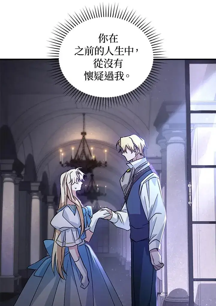 漫画《重置女士》第14话第102张图