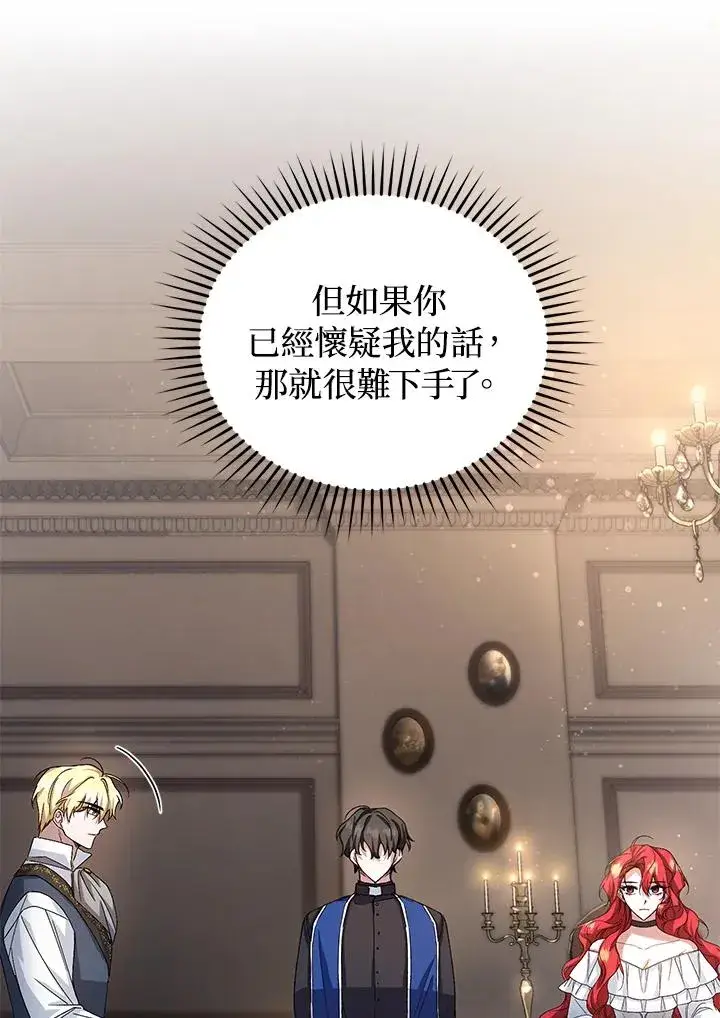 漫画《重置女士》第14话第110张图