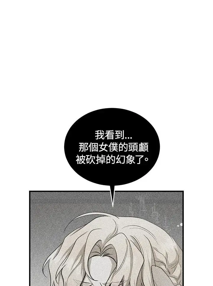 漫画《重置女士》第14话第20张图