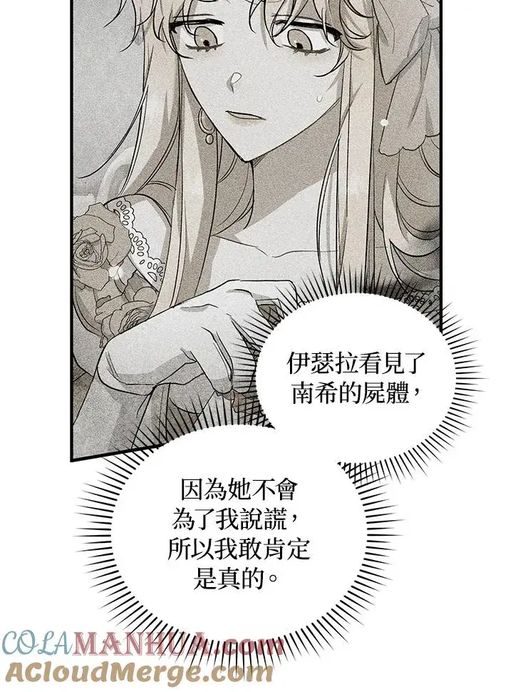 漫画《重置女士》第14话第21张图
