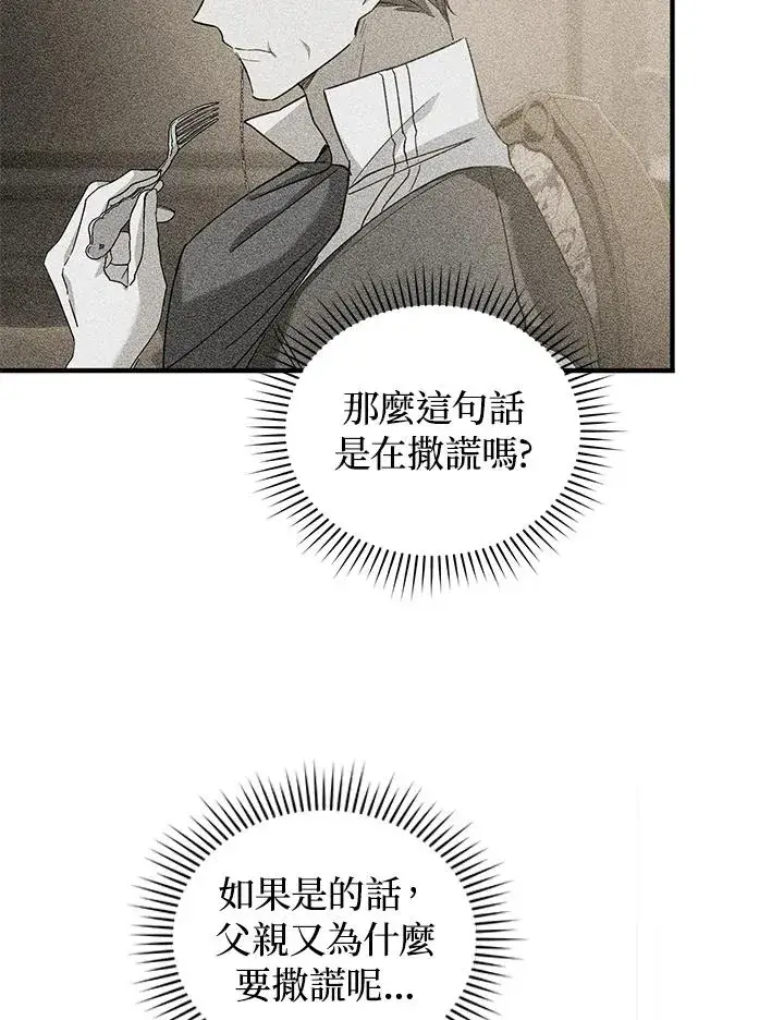 漫画《重置女士》第14话第24张图