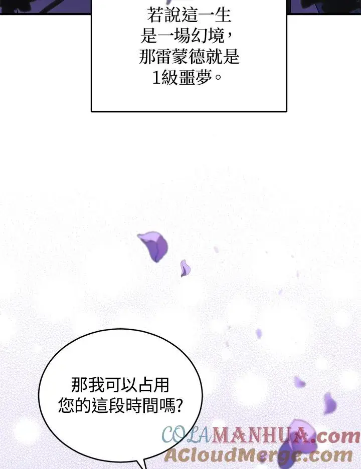 漫画《重置女士》第14话第29张图