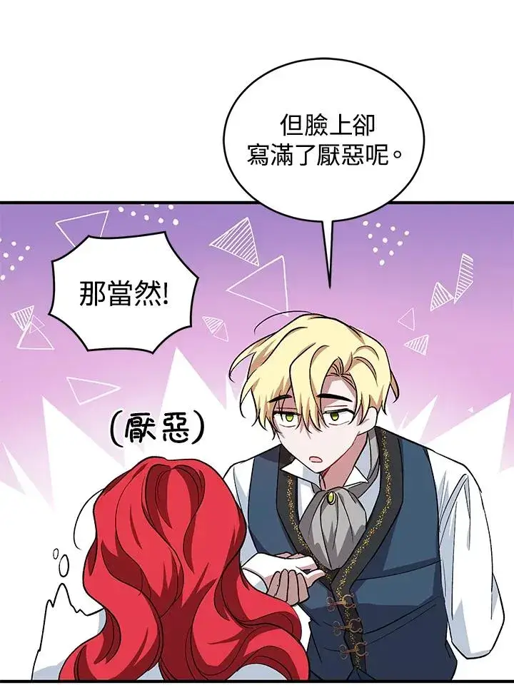 漫画《重置女士》第14话第52张图