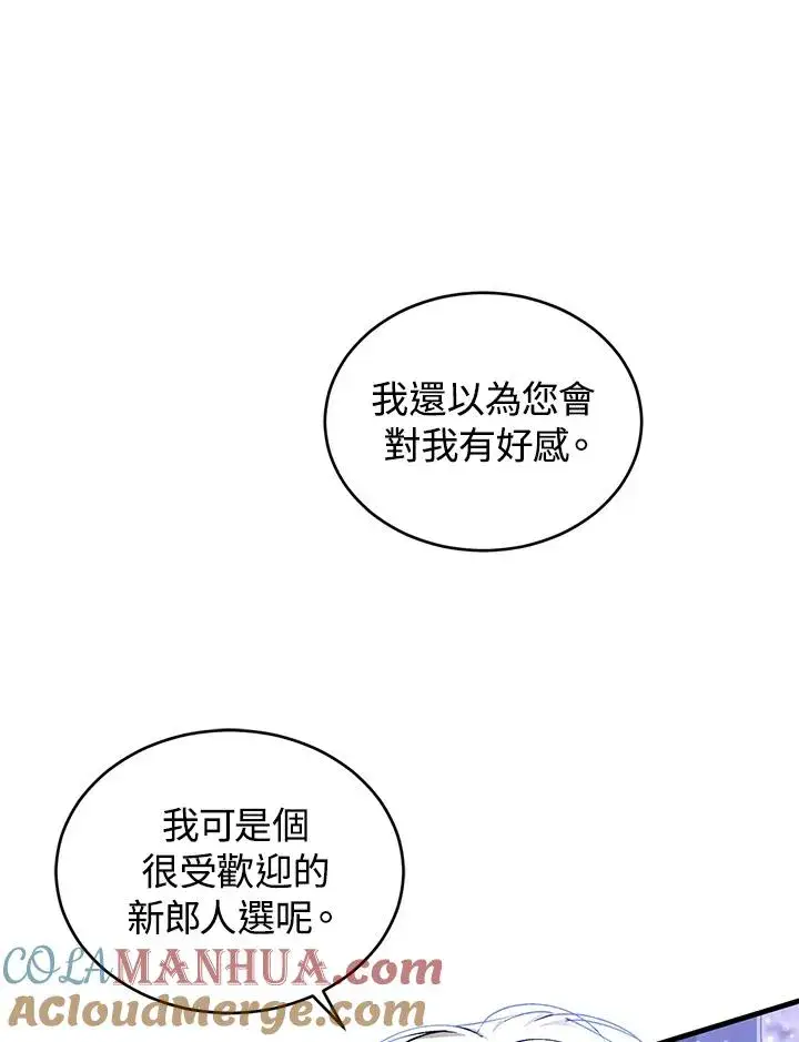 漫画《重置女士》第14话第53张图