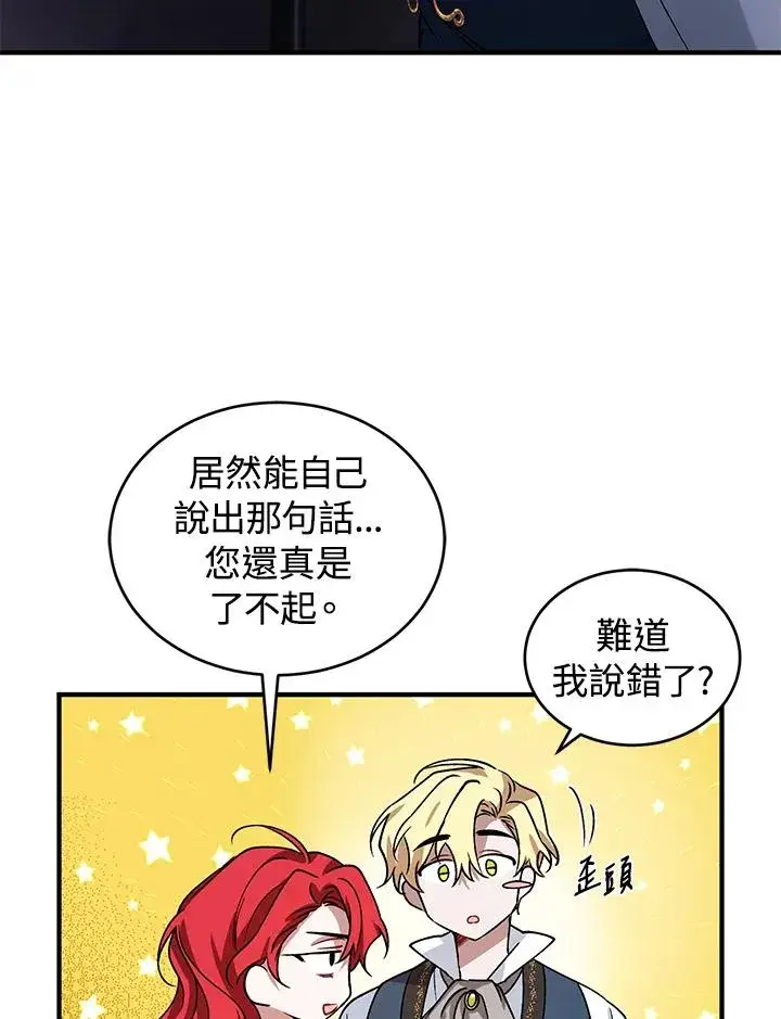 漫画《重置女士》第14话第55张图
