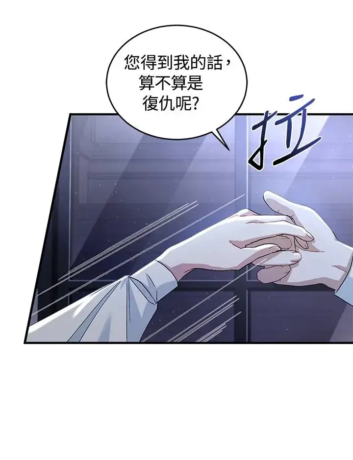 漫画《重置女士》第14话第59张图