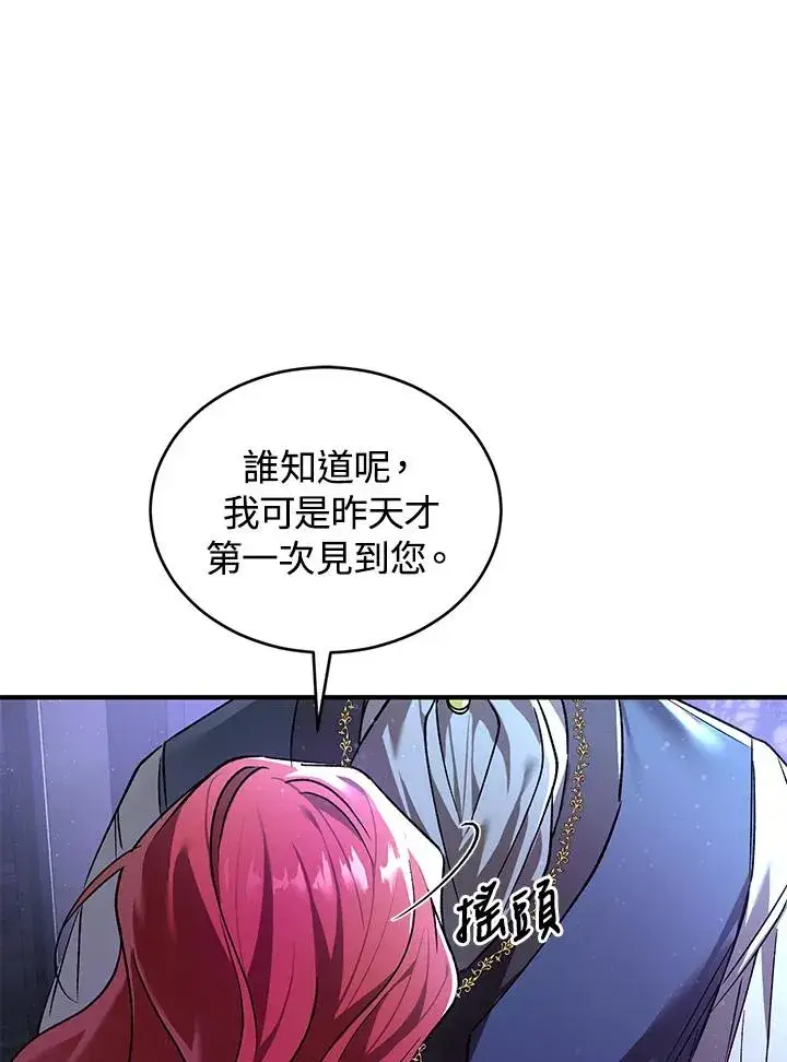 漫画《重置女士》第14话第64张图