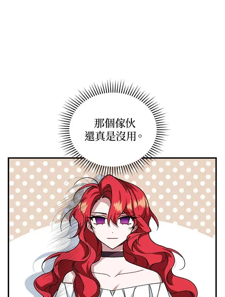 漫画《重置女士》第14话第7张图