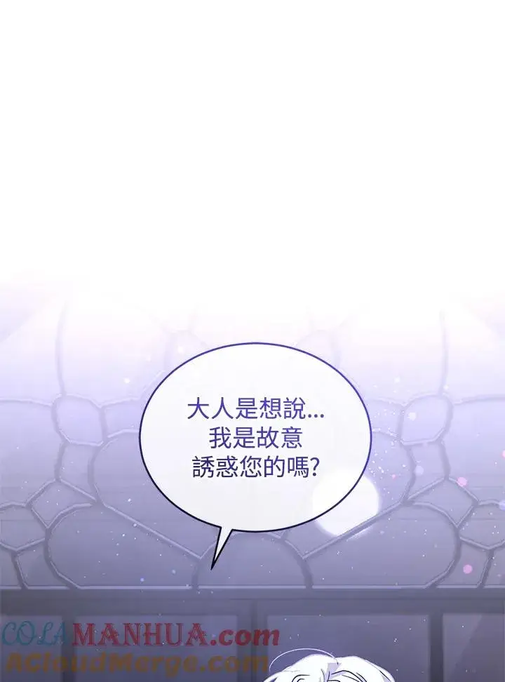漫画《重置女士》第14话第73张图