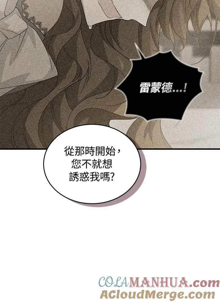 漫画《重置女士》第14话第77张图