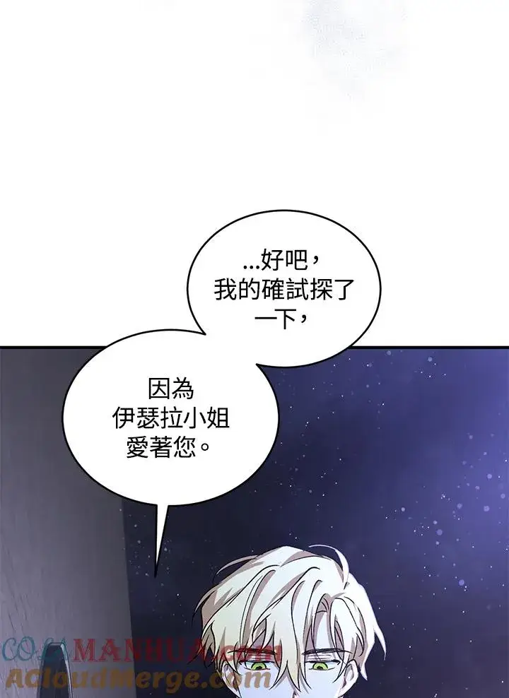 漫画《重置女士》第14话第81张图