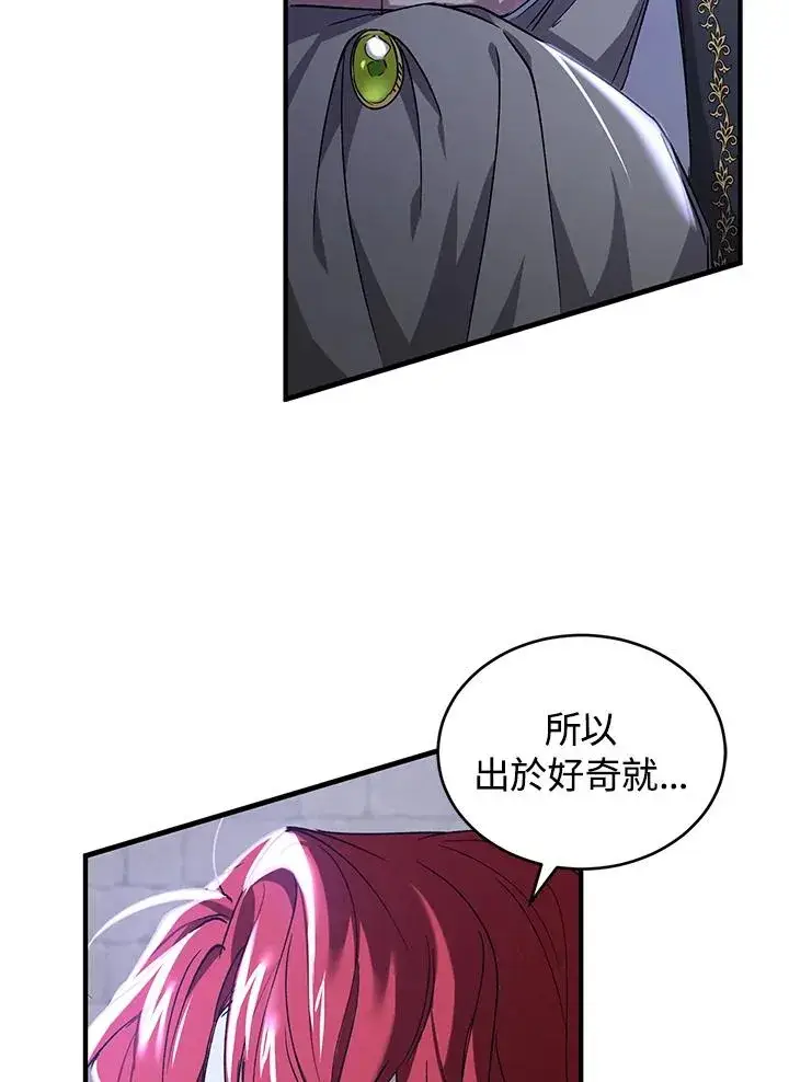 漫画《重置女士》第14话第84张图