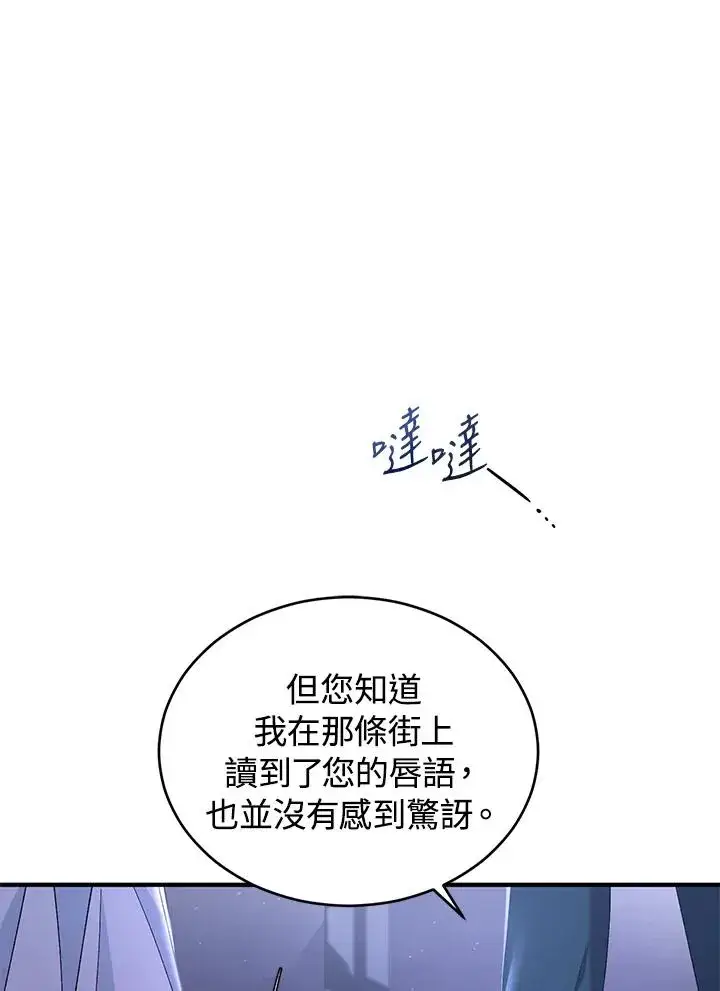 漫画《重置女士》第14话第86张图
