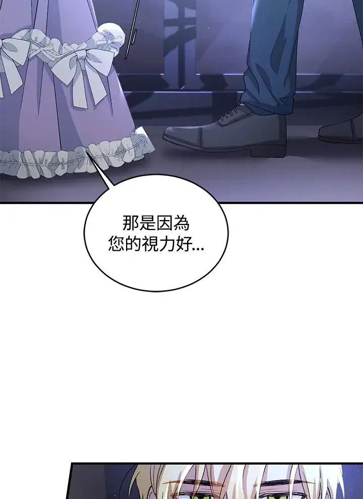 漫画《重置女士》第14话第87张图