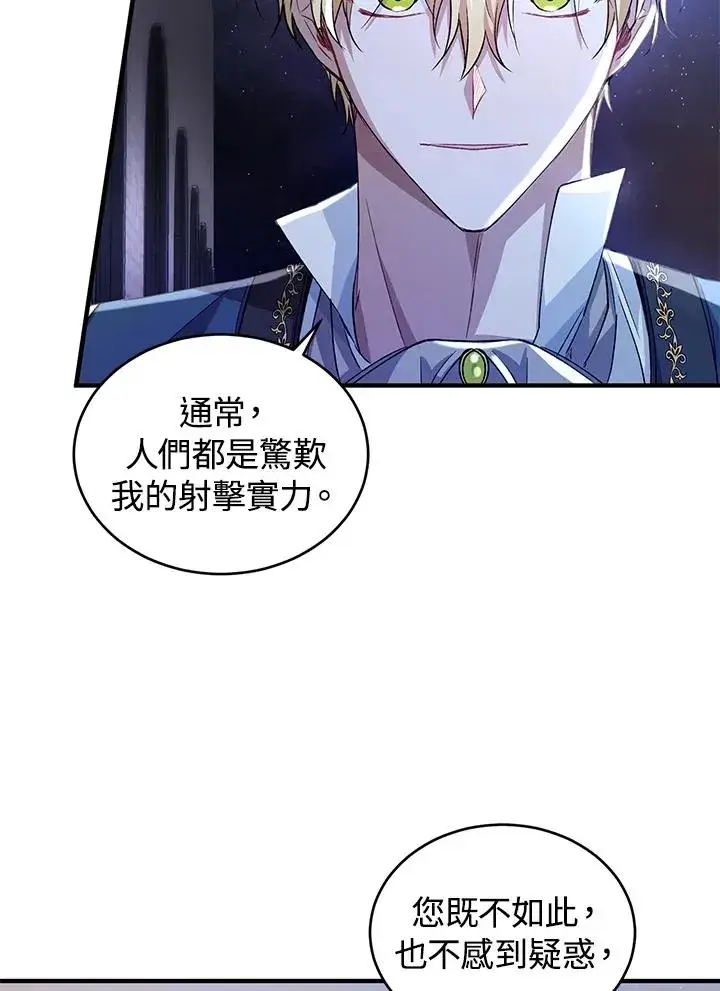 漫画《重置女士》第14话第88张图