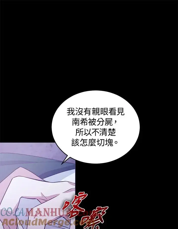 漫画《重置女士》第15话第105张图