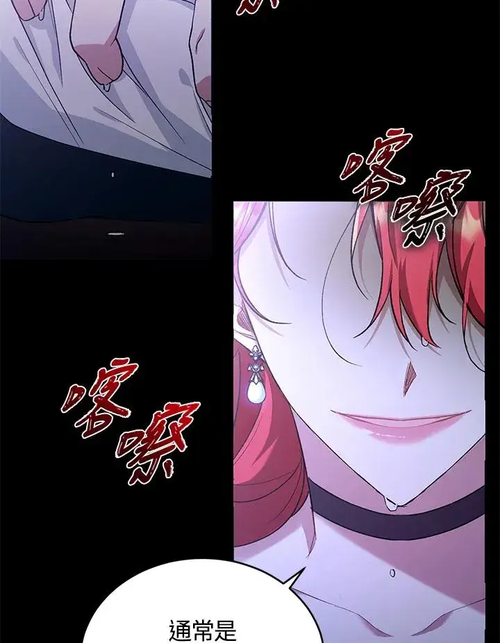 漫画《重置女士》第15话第106张图