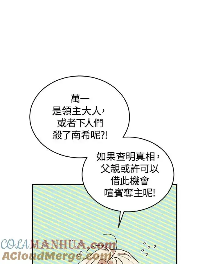 漫画《重置女士》第15话第13张图