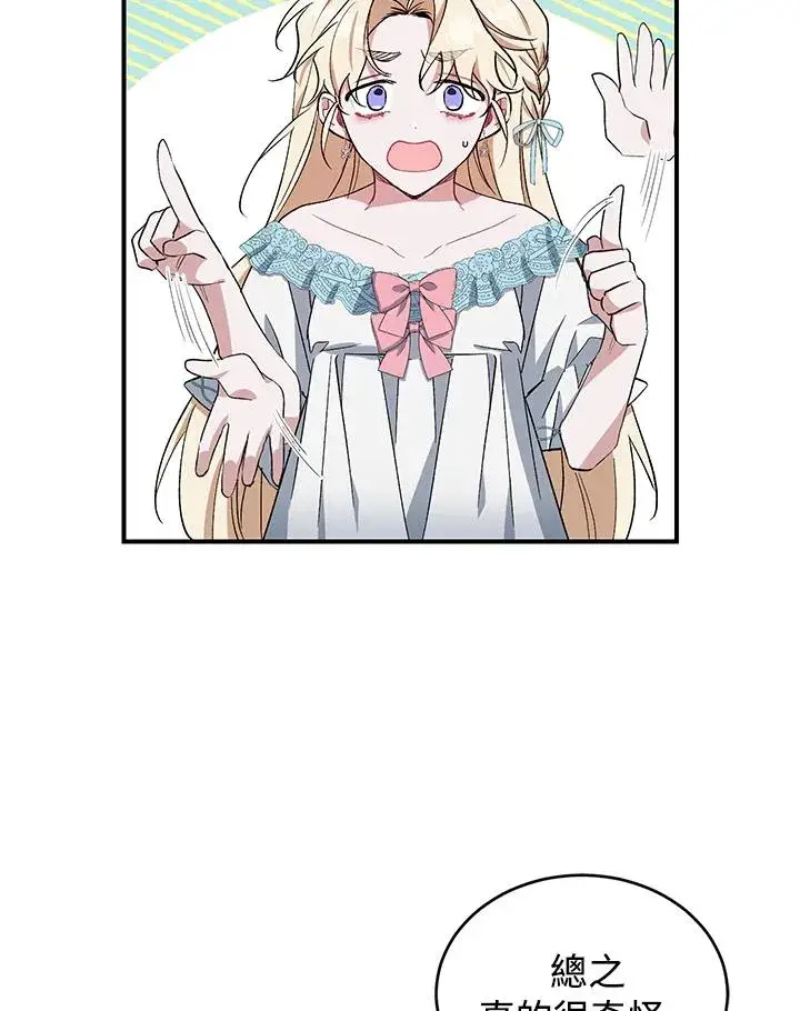 漫画《重置女士》第15话第14张图