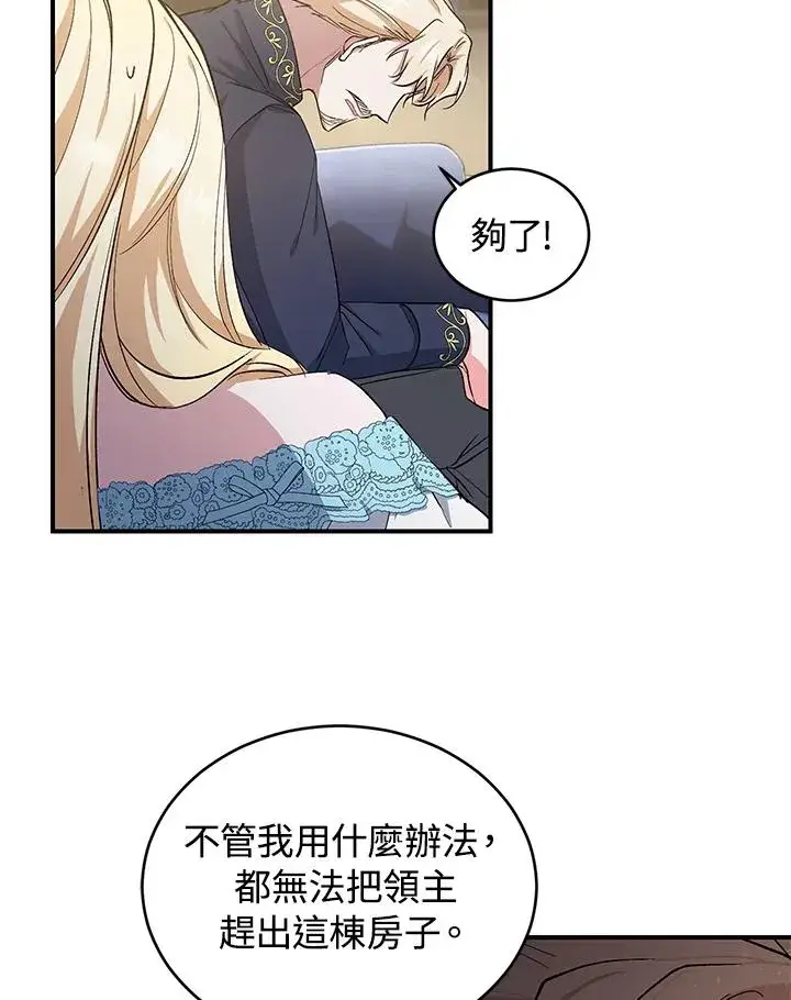漫画《重置女士》第15话第18张图