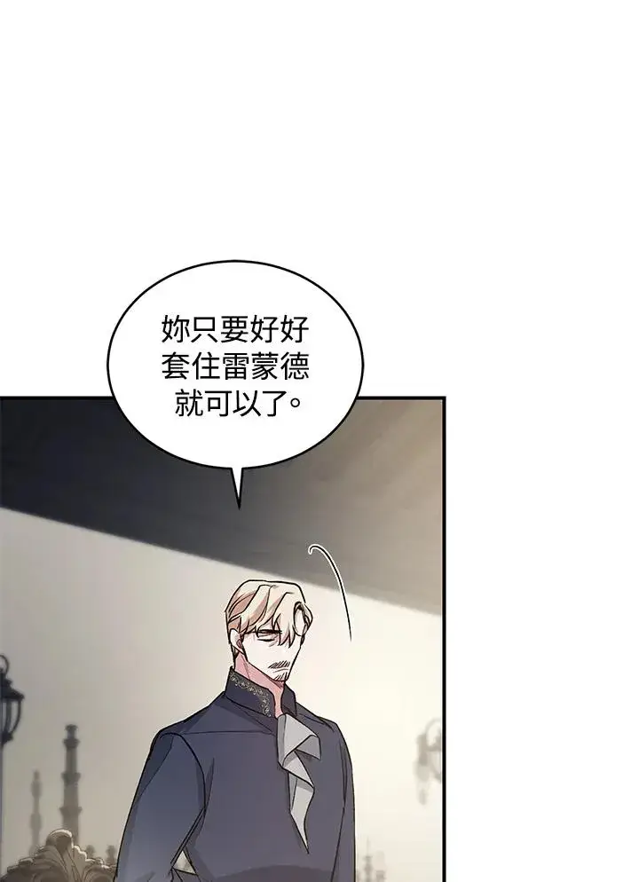 漫画《重置女士》第15话第27张图