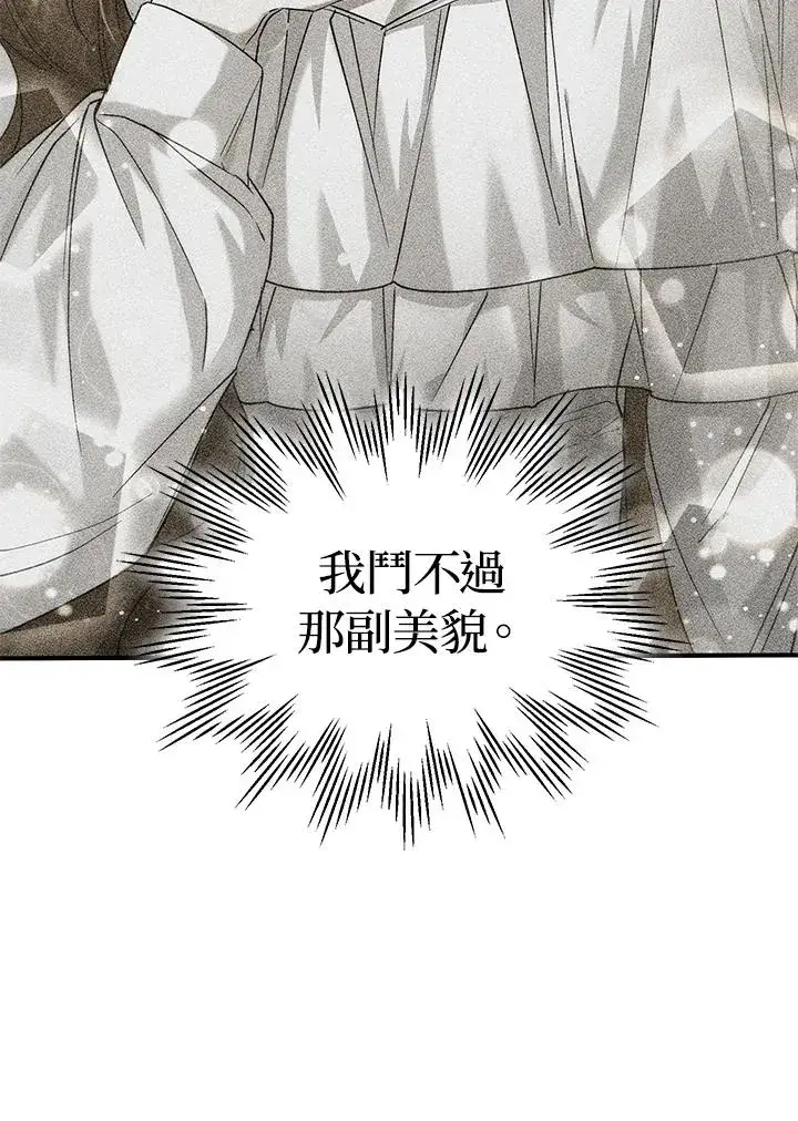 漫画《重置女士》第15话第54张图