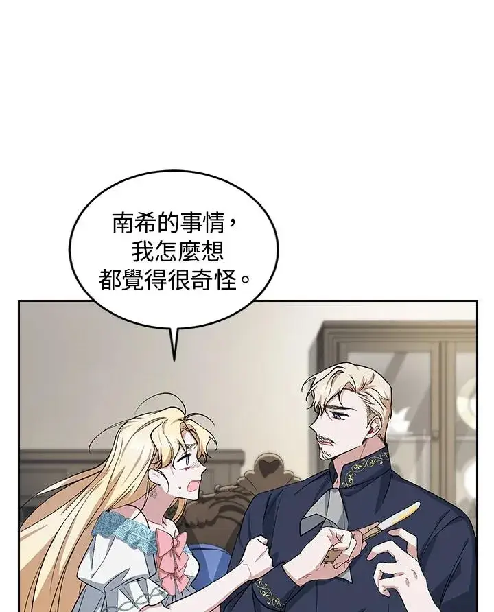 漫画《重置女士》第15话第7张图