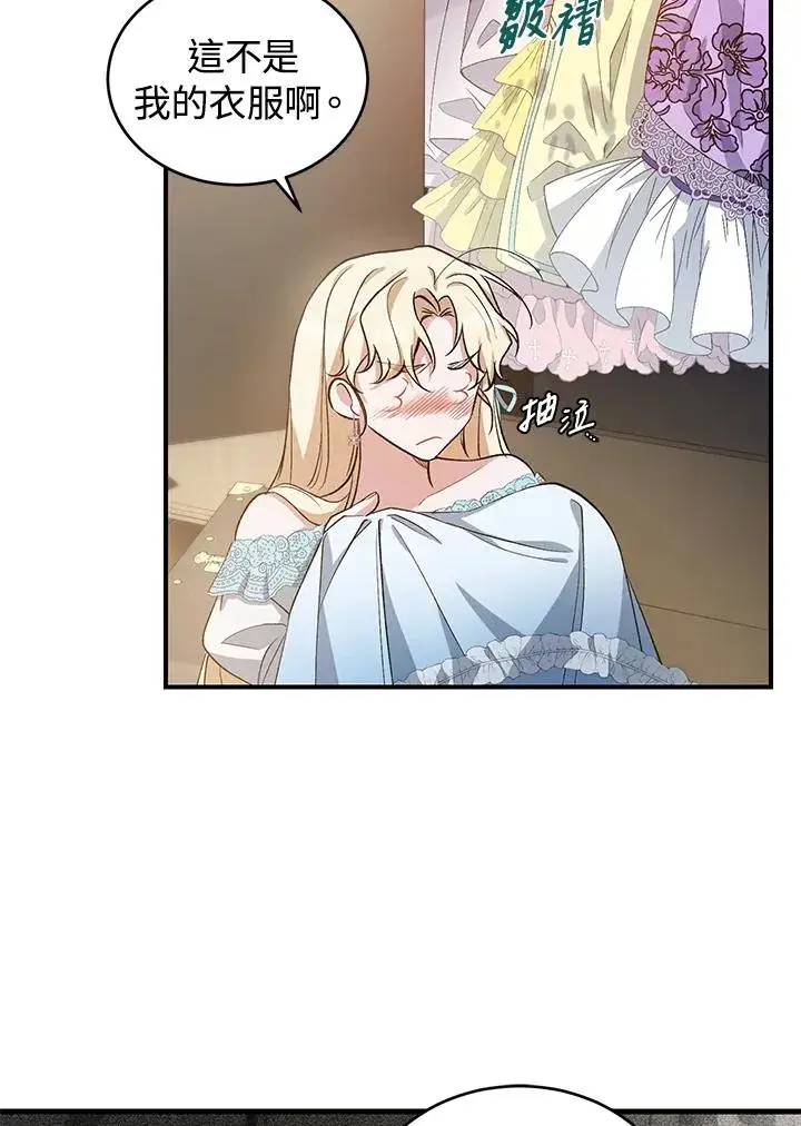 漫画《重置女士》第15话第71张图