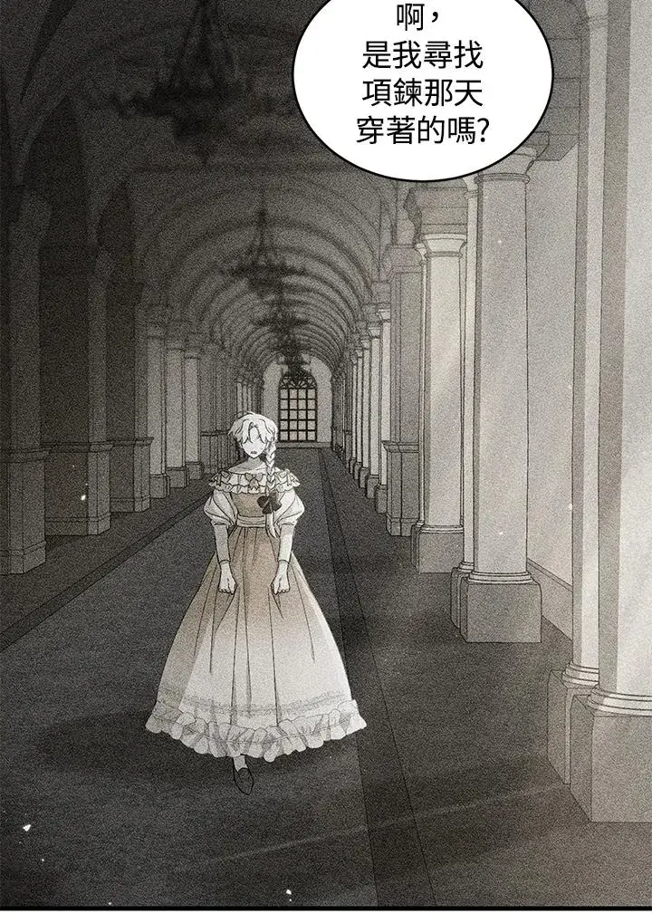 漫画《重置女士》第15话第72张图