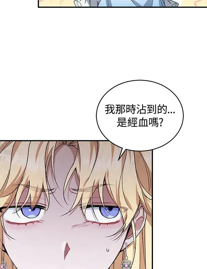 漫画《重置女士》第15话第76张图