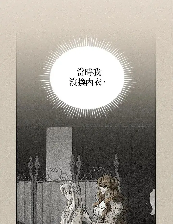 漫画《重置女士》第15话第78张图