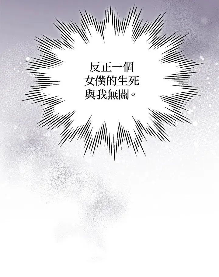 漫画《重置女士》第15话第86张图