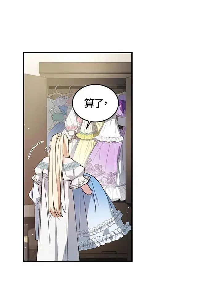 漫画《重置女士》第15话第87张图
