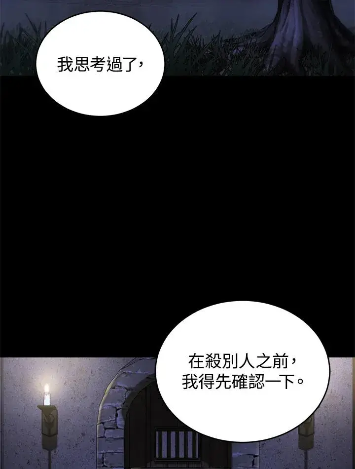 漫画《重置女士》第15话第94张图