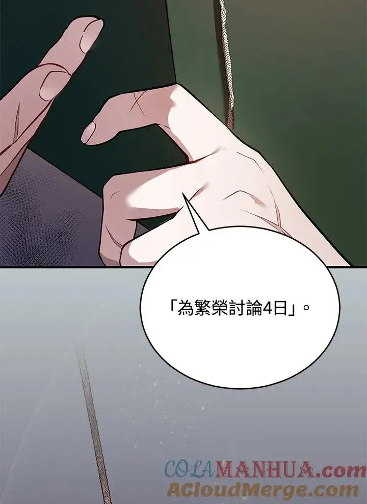 《重置女士》第16话图49