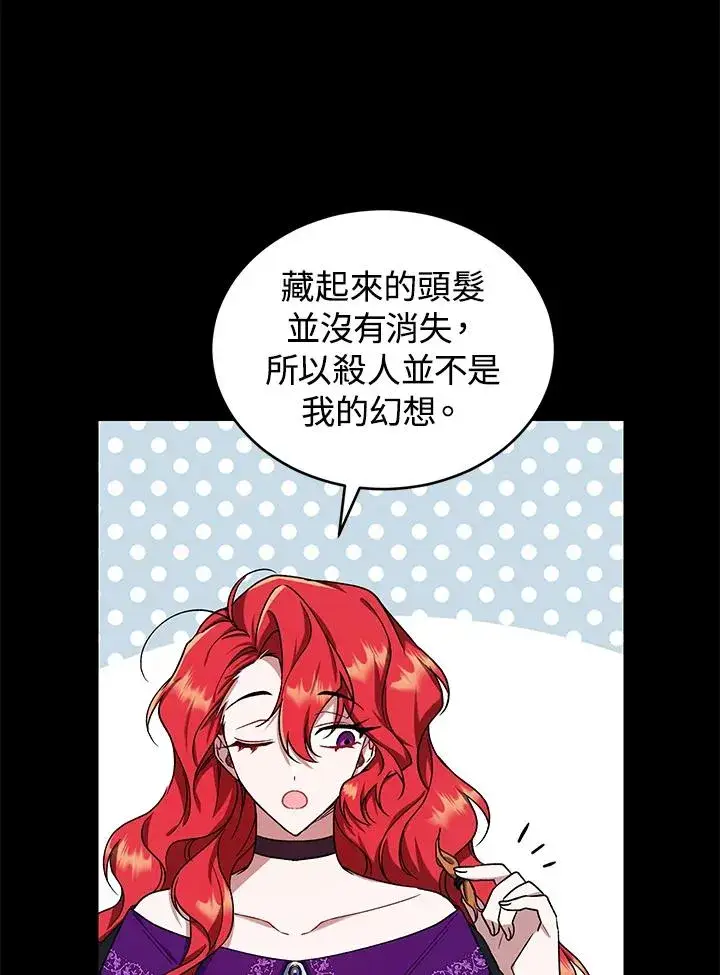《重置女士》第16话图81