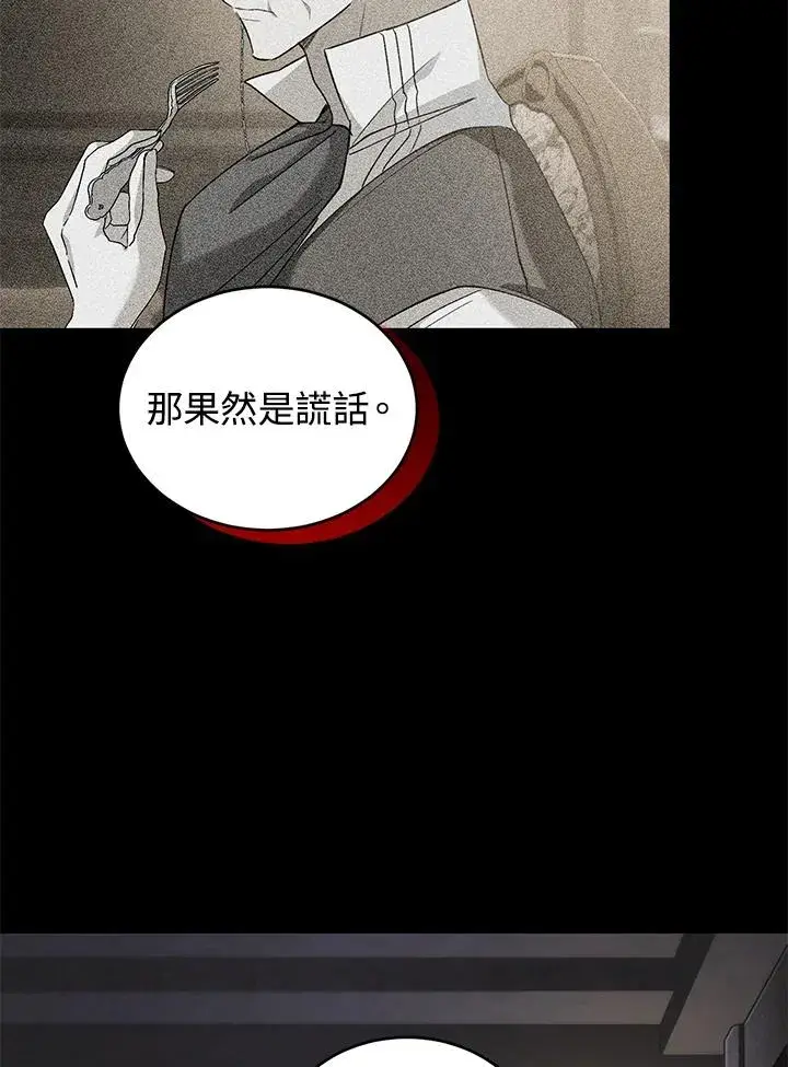 《重置女士》第16话图83