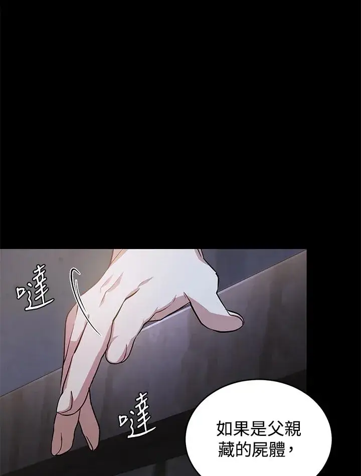 《重置女士》第16话图86