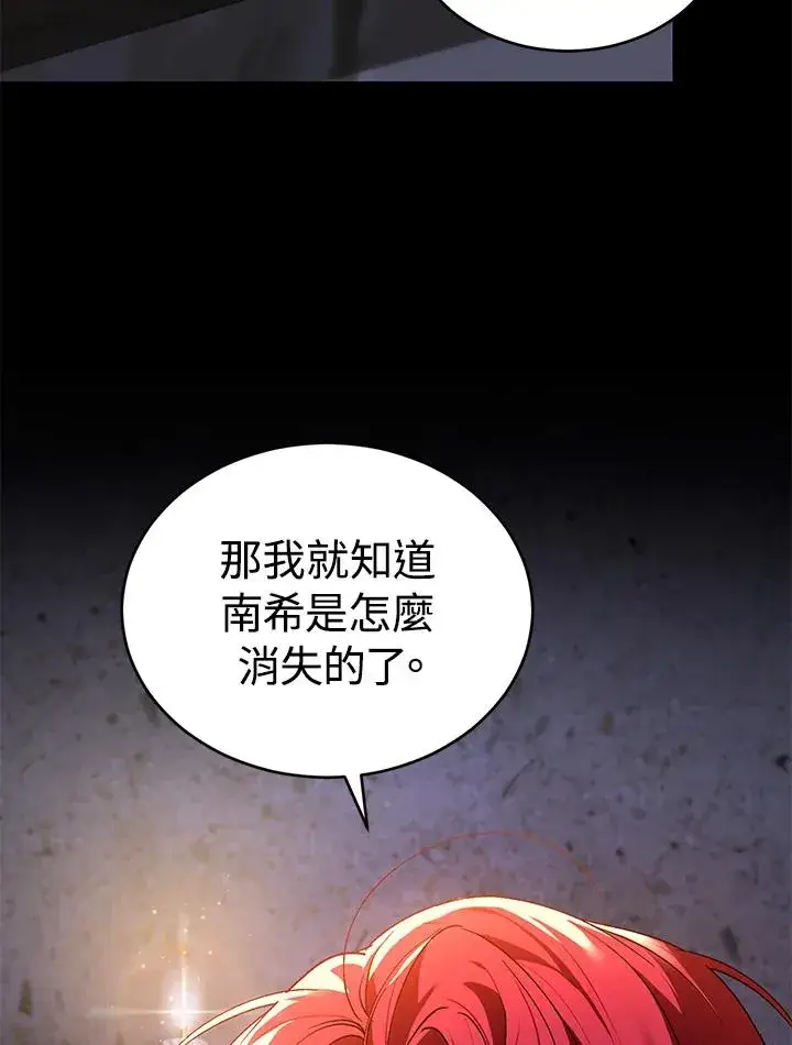 《重置女士》第16话图87